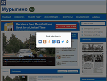 Tablet Screenshot of murygino.ru